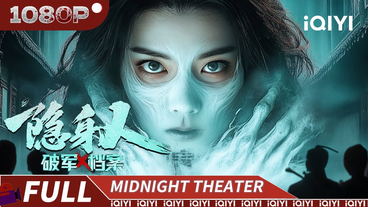 神秘组织禁忌实验 让人彻底人间蒸发！背后是惊天复仇阴谋…| 《破军X档案隐形人》Breaking Military X-Files Invisible Person【悬疑  恐怖｜Multi Sub】