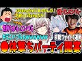 【●体撃ちパーティ】ボコしても被せてくるチームに●体撃ちをするFNCが面白過ぎたｗ【さつき/さつきんぐ/Lykq/らいか/YukaF/ゆかえふ/切り抜き】
