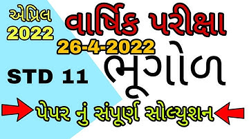 std 11 Geography paper solutionapril 2022| std 11 varshik parixa bhugol april 2022 | Geography2022]