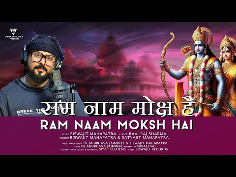 RAM NAAM MOKSH HAI (Lyrical video)Song || Biswajit Mahapatra || @BiswajitRecords