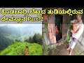Kodachadhri Part-2 Kodachadhri Hill Trekking complete Video ever | ಕೊಡಚಾದ್ರಿ ಬೆಟ್ಟ ಸಂಪೂರ್ಣ ವಿಡಿಯೋ😍