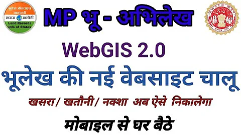 mp bhulekh new website Webgis 2.0 || mp new land record portal || भू अभिलेख पोर्टल चालू 