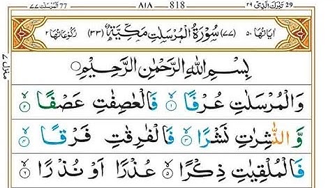 Surah Al-Mursalat(سورة المرسلات)|Surah No 77|Para No 29|@Quranmajeed1412| PLEASE SUBSCRIBE ❤️| SHARE
