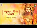 Hanuman ji ki aarti     with lyrics  pankaj udhas  bhaktimala