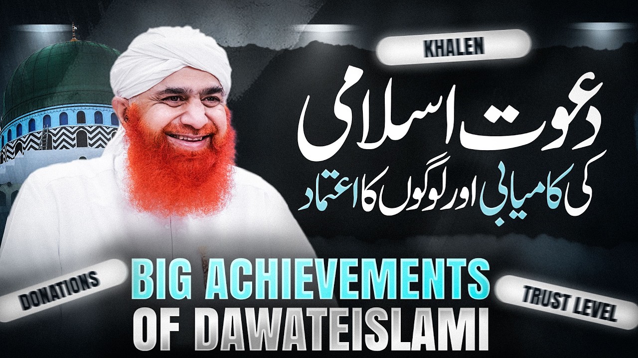 Dawateislami Par Logon Ka Etimad | Maulana Imran Attari | Big achievements of Dawateislami