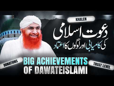Dawateislami Par Logon Ka Etimad | Maulana Imran Attari | Big achievements of Dawateislami