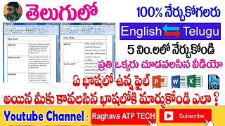 How to Translate English Word file into Telugu, how to Translate English PDF file in Telugu in 5 Min screenshot 3