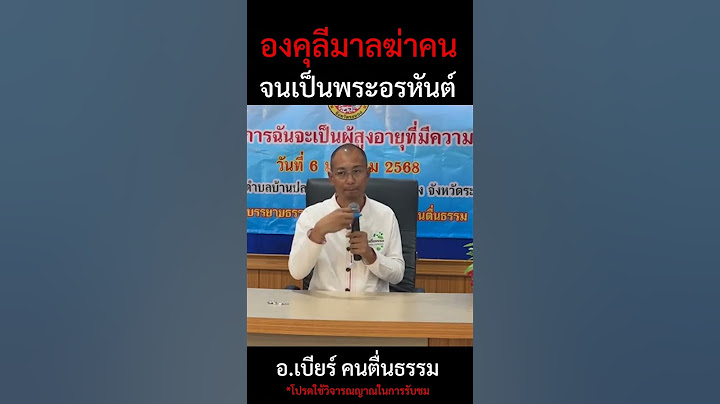องคุลีมาลบรรลุธรรมเป็นพระอรหันต์ | อ.เบียร์ คนตื่นธรรม #คนตื่นธรรม #ธรรมะสอนใจ #อาจารย์เบียร์ #ธรรมะ