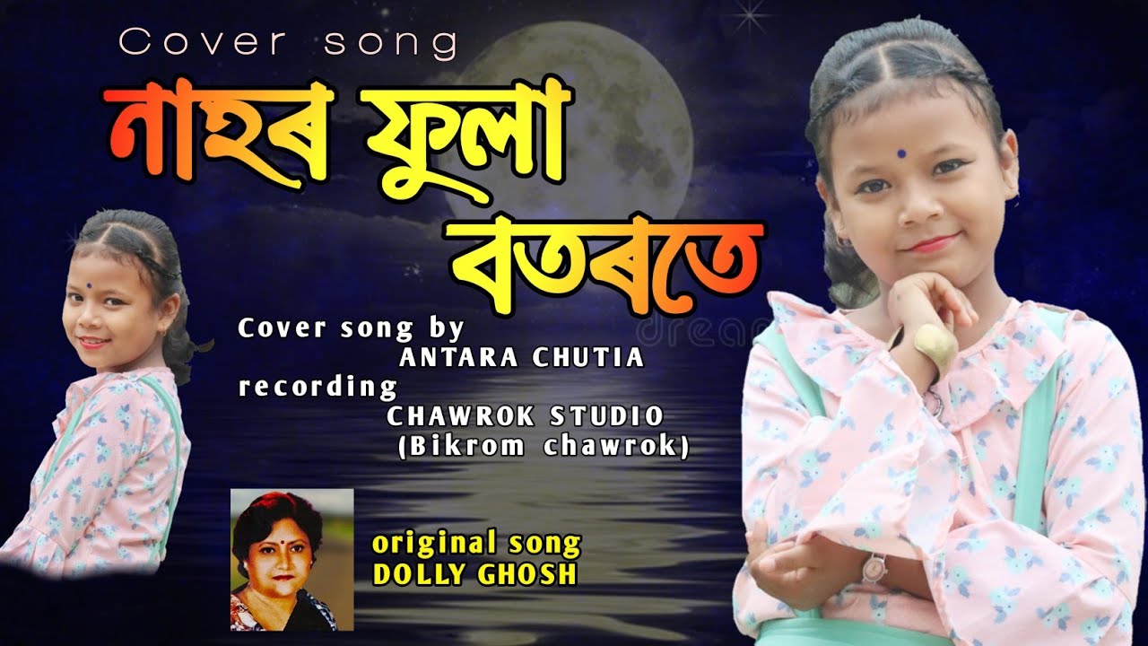 ANTARA CHUTIA   NAHORPHULA  ASSAMESE SONG