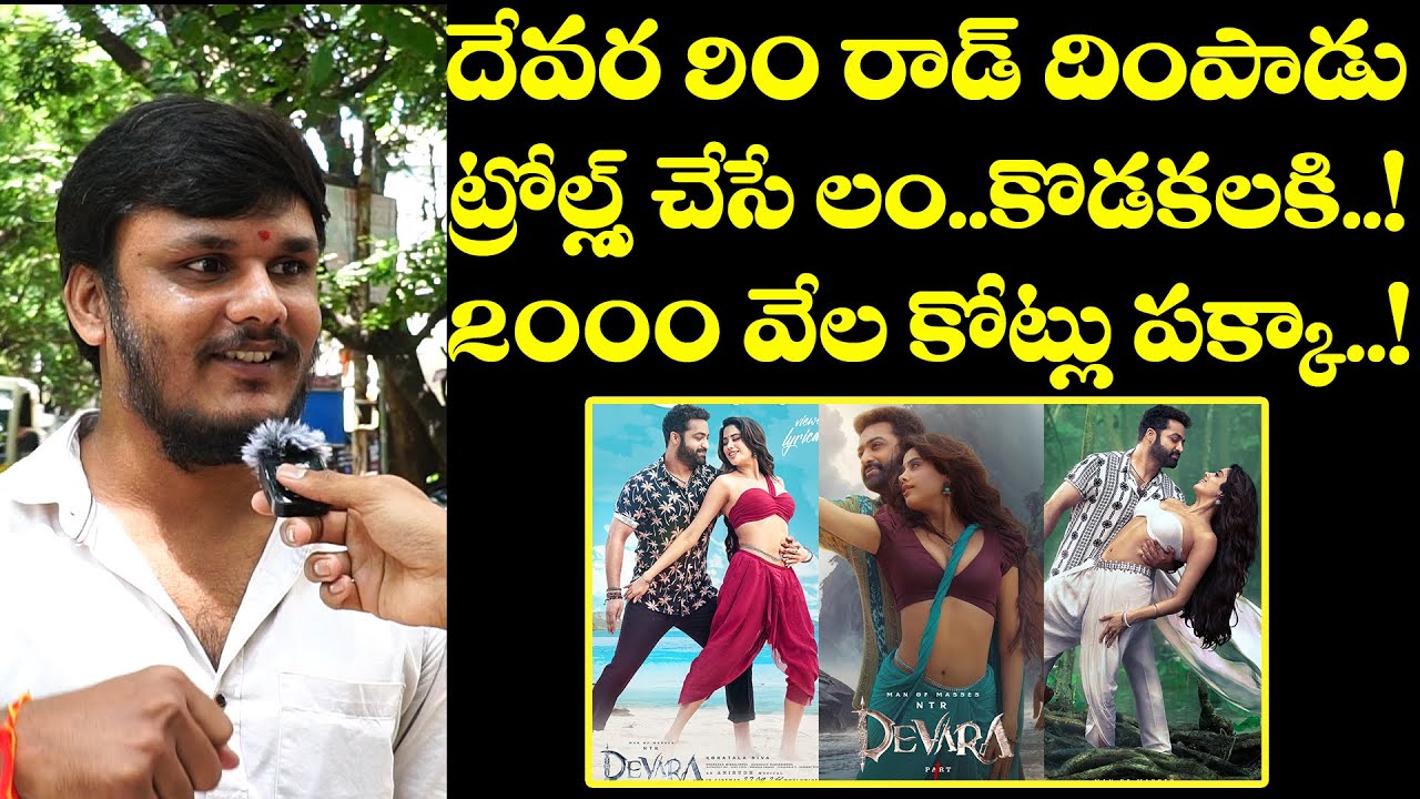 Devara Movie Premier Show Review | Devara Movie Public Talk | Jr NTR | Janhvi Kapoor