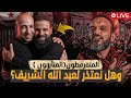 المتقرمطون الجدد و عبد الله الشريف وفضيحة الدحيح