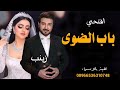 افتحي باب الضوى باسم زينب فقط 2022 ماجد المهندس للطلب بدون حقوق التواصل 0536310748 افتحي باب الضوى باسم زينب فقط 2022 ماجد المهندس للطلب بدون حقوق التواصل 0536310748