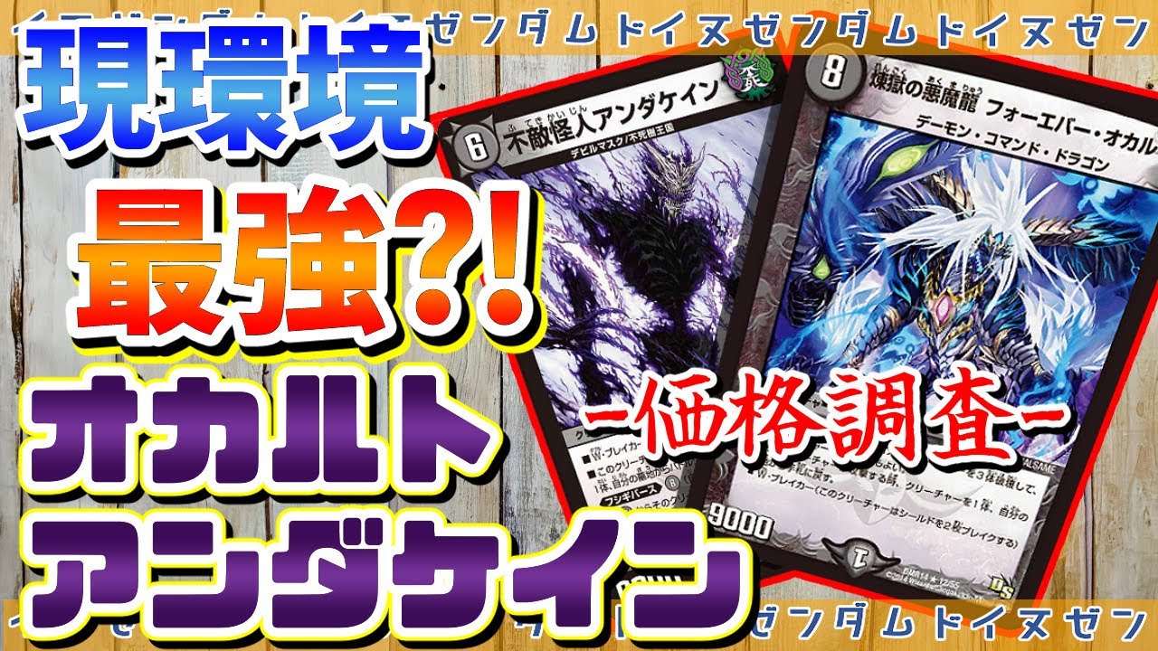 環境デッキ】オカルトアンダケインはいくらで組める？【価格調査