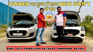 🔥New Swift तो ऐसी निकली😱| Maruti swift ownership review | Maruti Swift 2024 | Swift 2024 new model