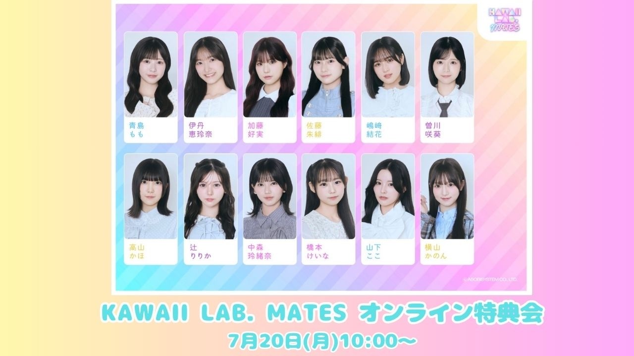 1部・2部】7月20日 KAWAII LAB. MATES オンライン特典会 - YouTube
