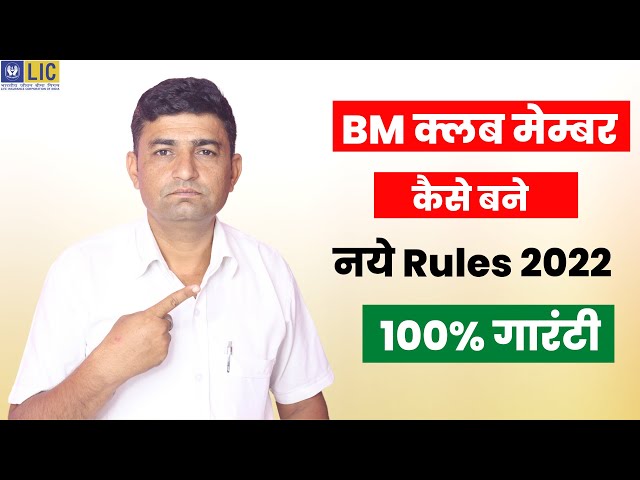 How To Become Bm Club Member In Lic | How To Achieve Lic Club Membership 2022 class=