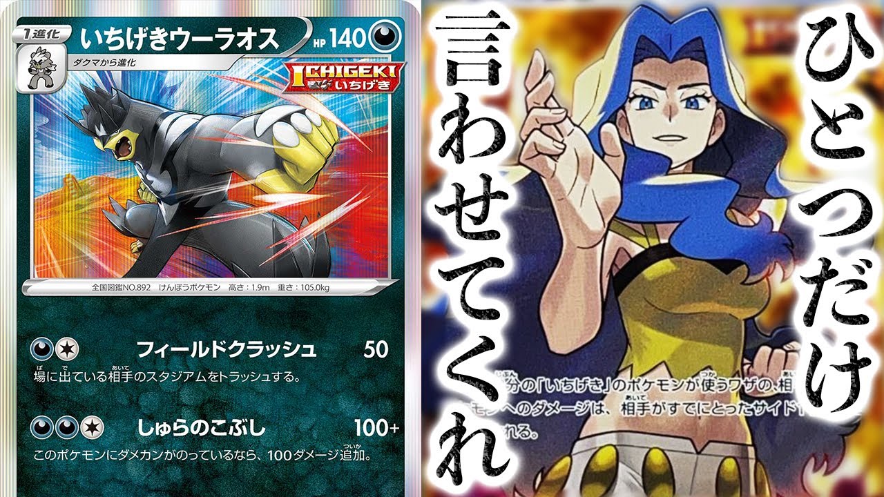 【対戦】俺が一撃ウーラオスに