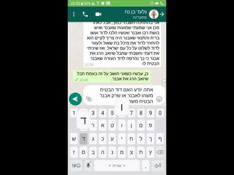 וִידֵאוֹ: עם מי העבודה מדברת בתנ