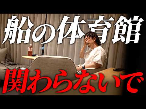 【密着】なぜ中野優作は危険を承知で船の体育館問題を追うのか。 - BUDDICAの中野クン