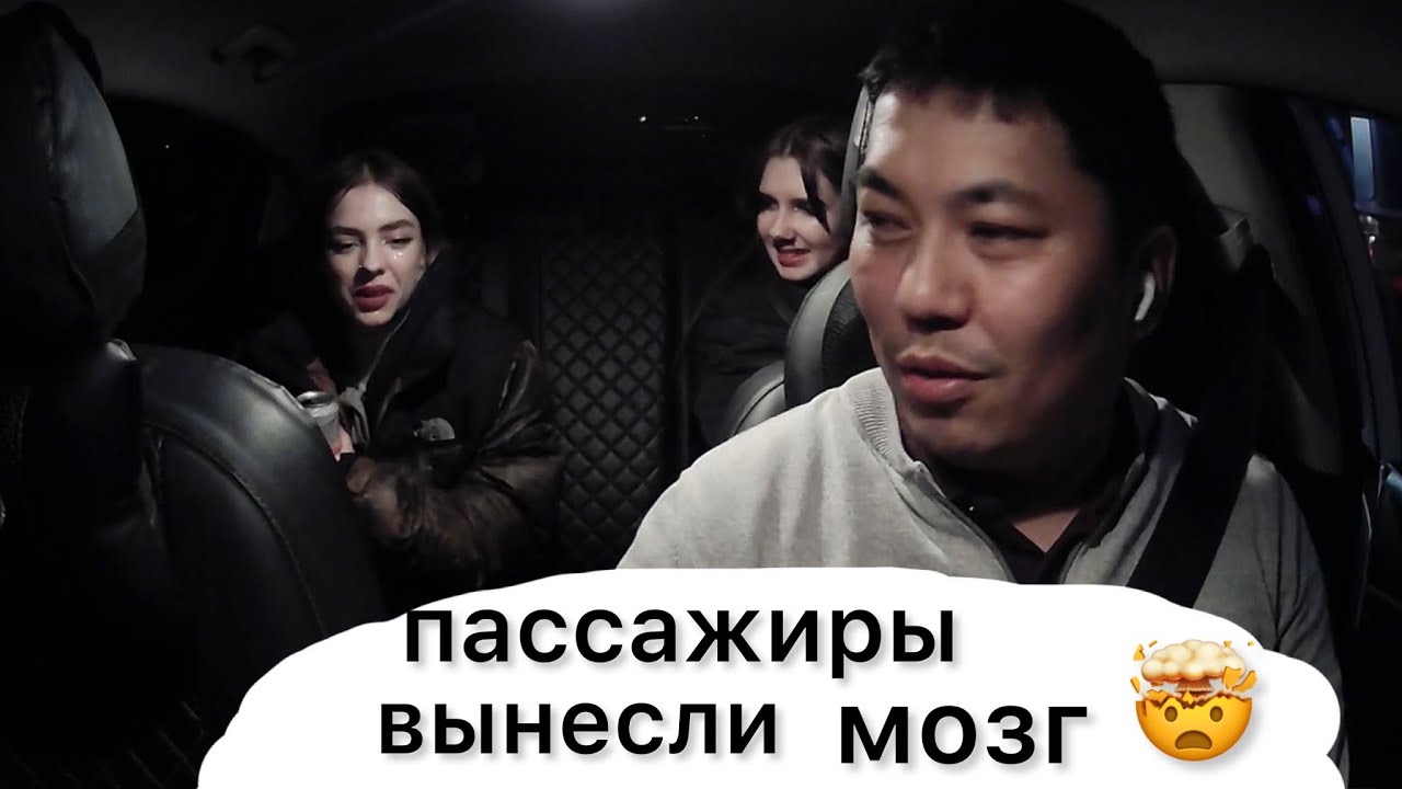 ПАССАЖИРЫ ВЫНЕСЛИ МНЕ МОЗГ, ПОТОМ Я ИМ #яндекстакси #таксивмоскве - YouTube