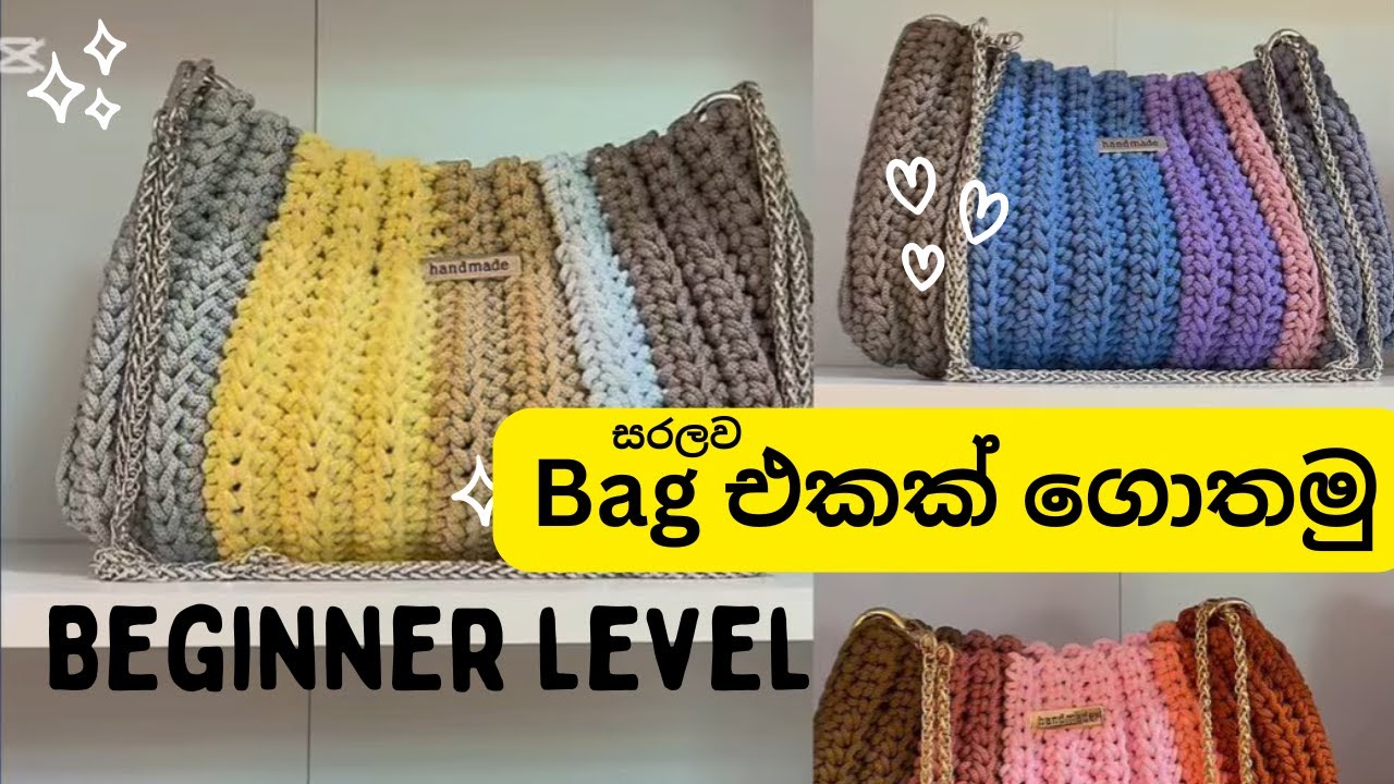 Beginner Level Bag එකක් ගොතමු