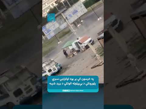 په خرسون کې پر یوه اوکرایني سبزي پلورونکي د بې‌پیلوټه الوتکې د برید شېبه