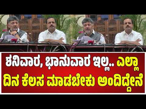 DK Shivakumar : ಬರ ವಿಚಾರದಲ್ಲಿ ಅಧಿಕಾರಿಗಳು ವರದಿ ಕೊಟ್ಟಿದ್ದಾರೆ - ಸಿಎಂ ಡಿಕೆಶಿ  #pratidhvani