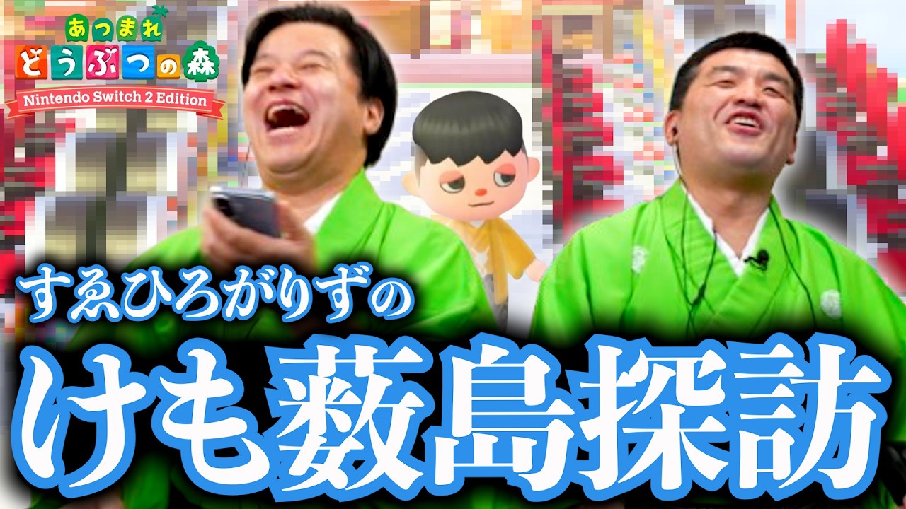 【あつ森】夢番地で初めての島訪問！第五章 シン・新世界編【あつまれどうぶつの森】