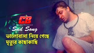 Valobasha Niye Geche | তবুও আমি তোর কারনে বেঁচে আছি | Shakib Khan | S I Tutul | Sad Song