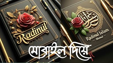 Viral Name Design Tutorial in Android | ভাইরাল নামের ডিজাইন তৈরি করুন মোবাইল দিয়ে|#BingImageCreator