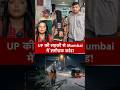UP की 16 साल की लड़की घर से भागी, Mumbai में हुआ भयावह कांड! Dombivali Maharashtra ! Viral News