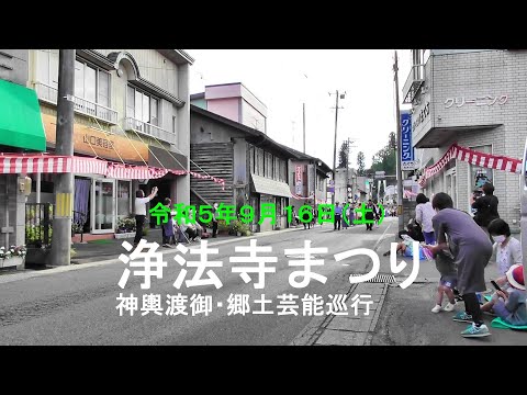 浄法寺まつり2023