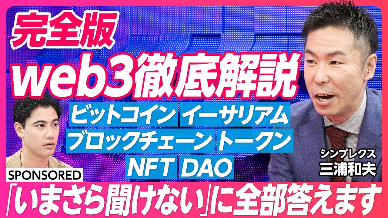 【web3ビジネス】ビットコインで誕生／イーサリアムで革新／ブロックチェーンの仕組み／いまさら聞けないweb3を完全解説／人々の行動をトークンでデザインする