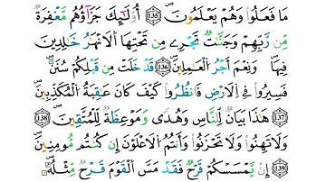 (مكررة) حفظ سورة آل عمران(42) للقارئ الشيخ محمد سايد