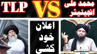 🔥 Reply to TLP Peer Zaheer Shah حفظہ اللہ on  FIRE Challenge  ! ! ❤️ Engineer Muhammad Ali Mirza