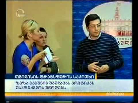 თბილისის ტრანსფერის საკითხი