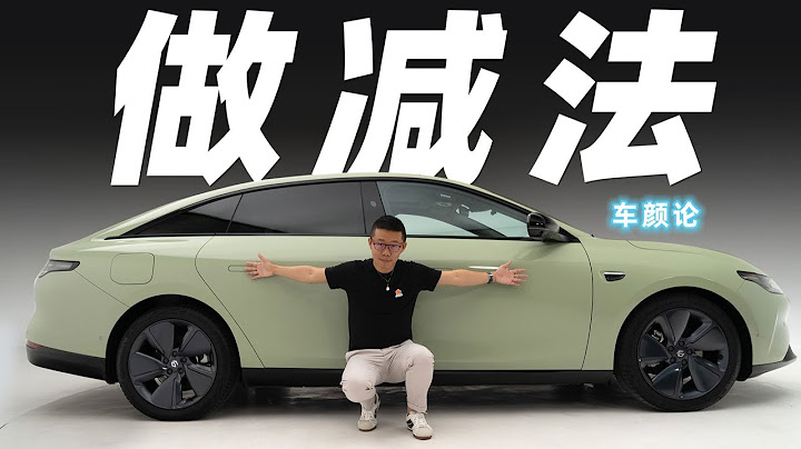 零跑 Leapmotor C01 ，做减法的车，值得称赞【大家车言论】 - 天天要闻