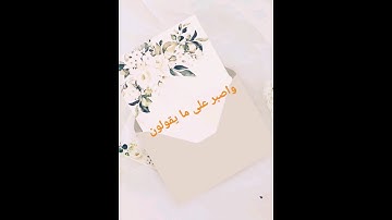 واصبر على ما يقولون واهجرهم هجرا جميلا #explore #اكسبلور #لايك #ماشاءالله #دويتو #سورة_البقرة