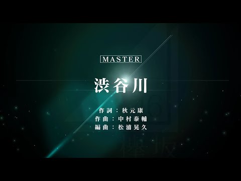 渋谷川 ユニゾンエアー masterフルコンボ