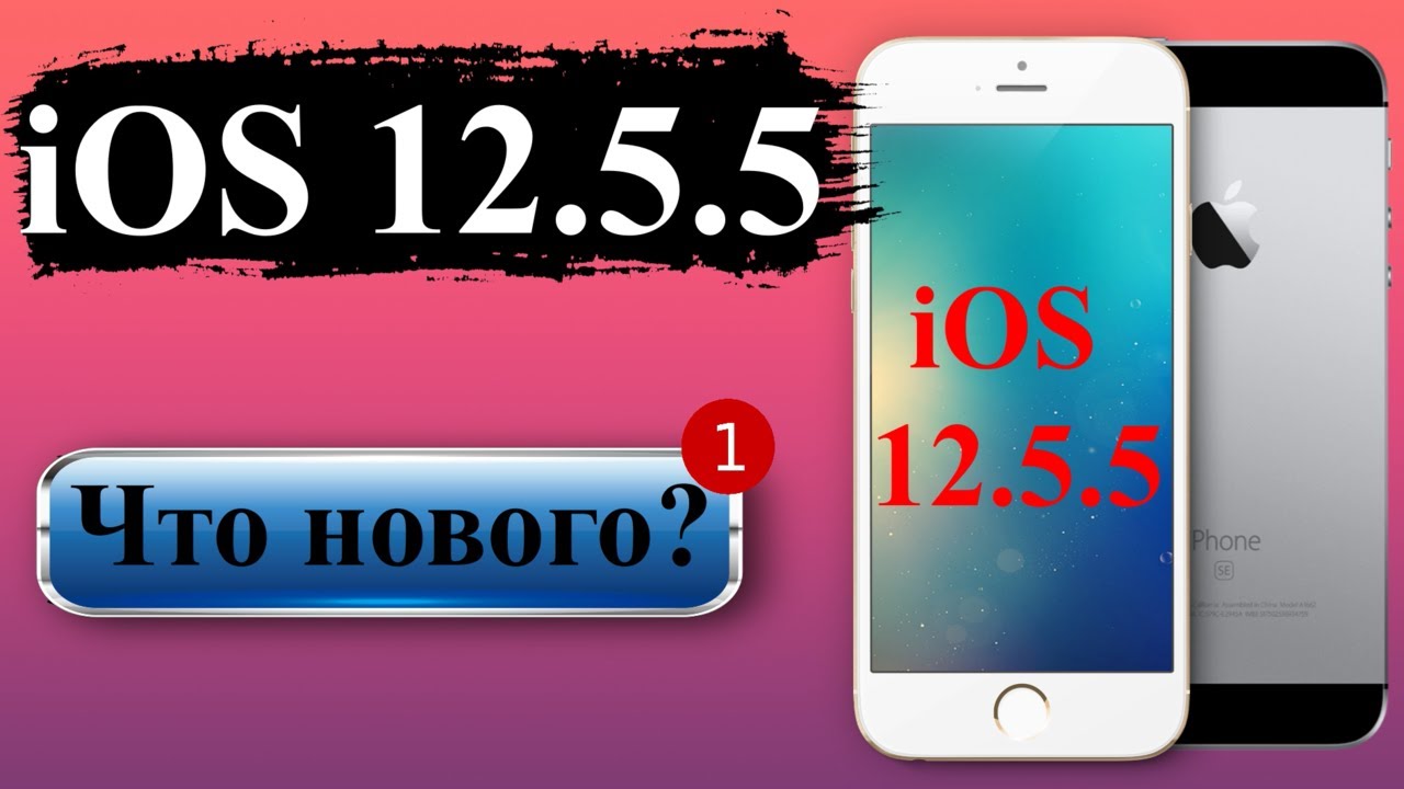 Стоит ли обновлять айфон до 18 бета. Стоит ли обновлять айфон до 18 бета