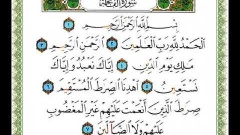 سورة الفاتحة مكتوبة بصوت الشيخ  ناصر علي القطامي