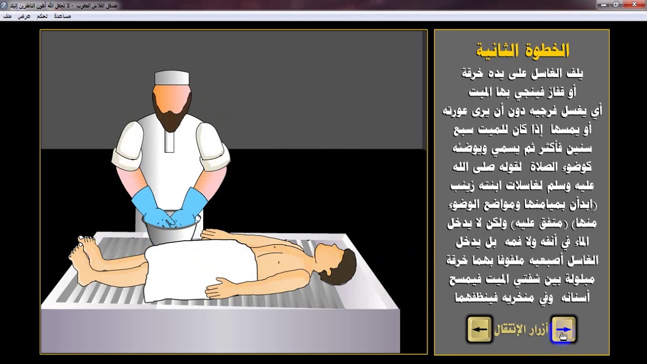 تغسيل وتكفين الميت Youtube