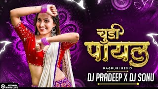 Chudi Payal | Nagpuri Rmx | Dj Pradeep X Dj Sonu 2024