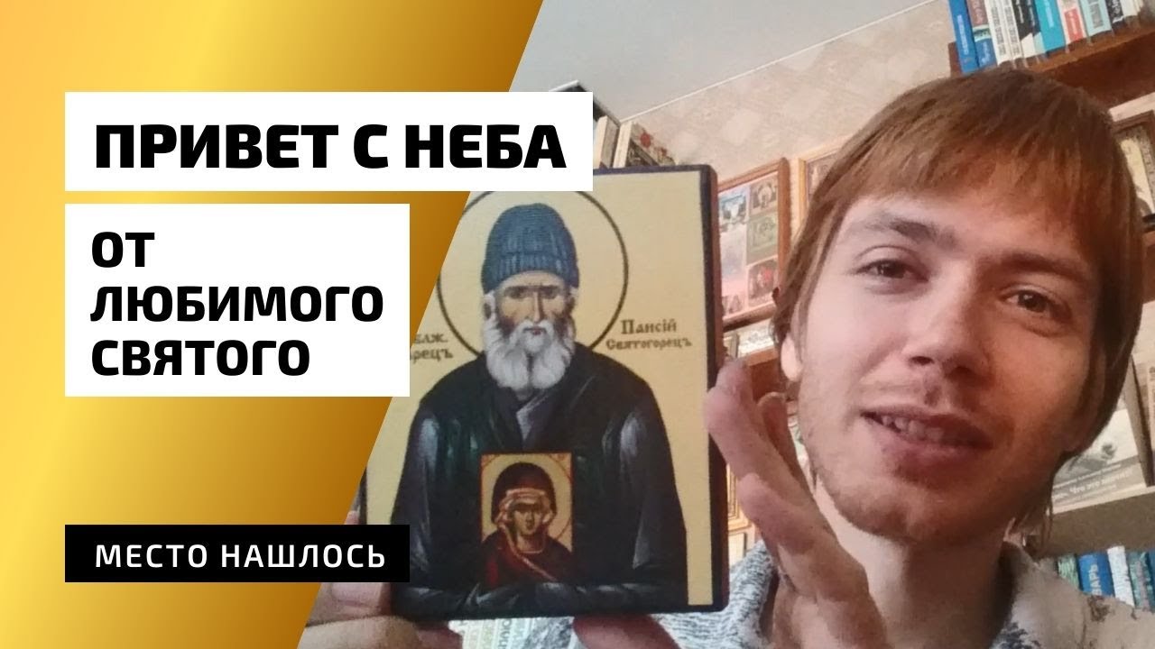 ЧУДО В НАШИ ДНИ! СТАРЕЦ ПАИСИЙ СВЯТОГОРЕЦ / Илья Тимкин