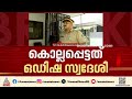 തൃശൂർ പെൺവാണിഭ കേന്ദ്രത്തിൽ അരുംകൊല; മരണപ്പെട്ടത് അന്യസംസ്ഥാന തൊഴിലാളി
