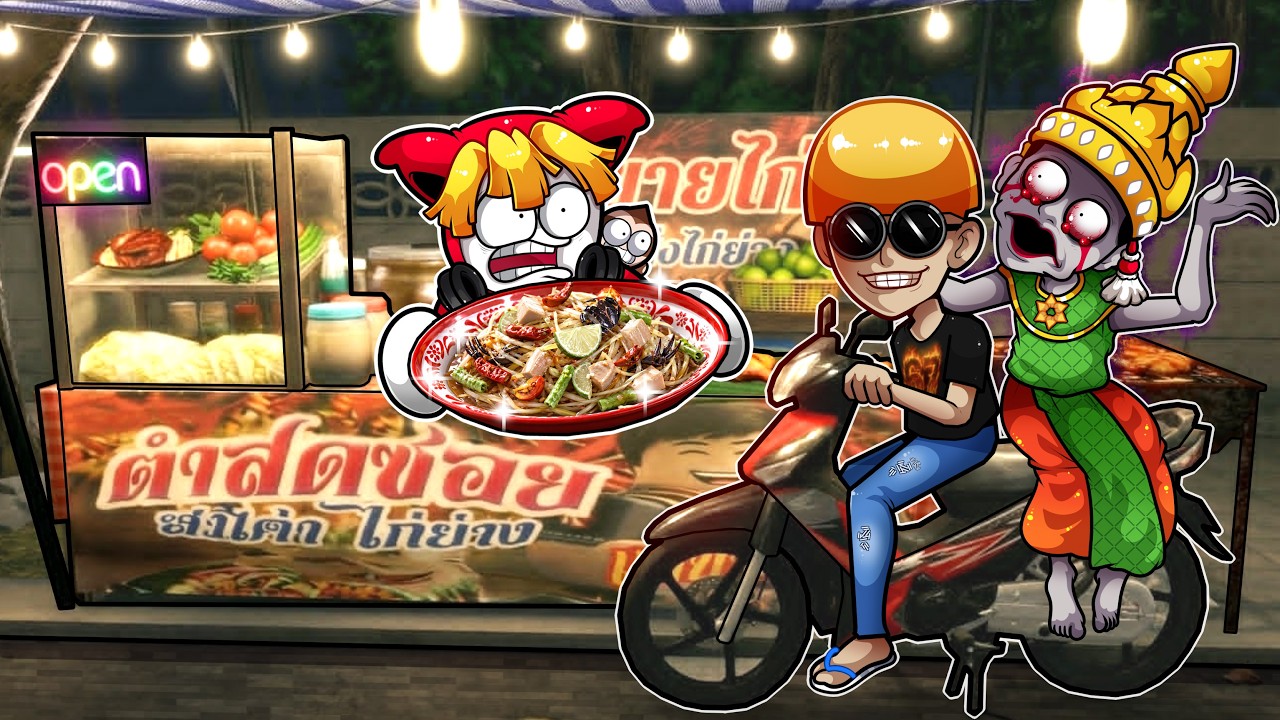 เปิดร้านส้มตำในซอยผีไทยดุ ที่แปลกขึ้นทุกคืน