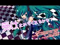 【初音ミク】今ボクの中にある小さな勇気【オリジナル】