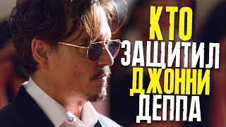 видео: КТО ВСТАЛ НА СТОРОНУ ДЖОННИ ДЕППА \\ ФАЙЛЫ ДЖОННИ ДЕППА картинка: КТО ВСТАЛ НА СТОРОНУ ДЖОННИ ДЕППА \\ ФАЙЛЫ ДЖОННИ ДЕППА