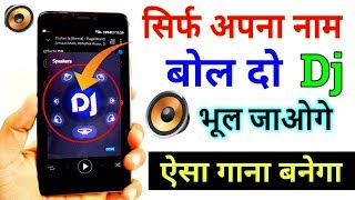 सिर्फ अपना नाम बोल दो DJ Mixer गाना खुद बन जायेगा | Create Your Dj Song in One Click screenshot 5