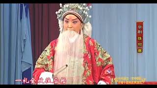 京剧《珠帘寨》“一见珠宝帐前摆”王珮瑜 郭毅